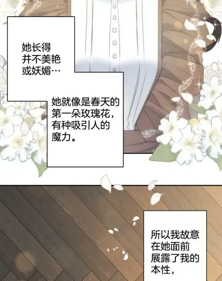 漫画《伯爵孤女的重生》85.交谈第26张图