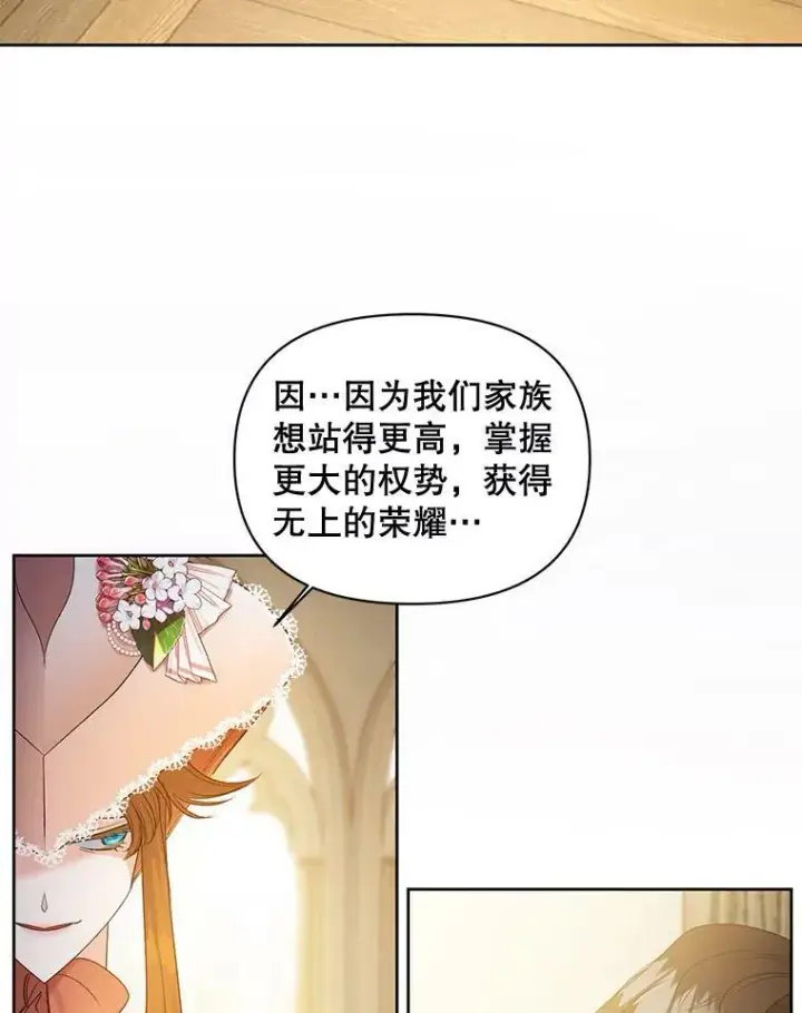 漫画《伯爵孤女的重生》85.交谈第29张图