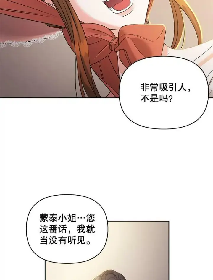 漫画《伯爵孤女的重生》85.交谈第3张图