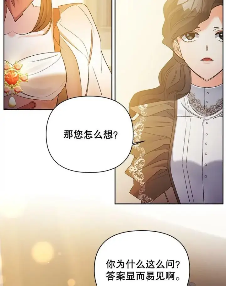 漫画《伯爵孤女的重生》85.交谈第30张图
