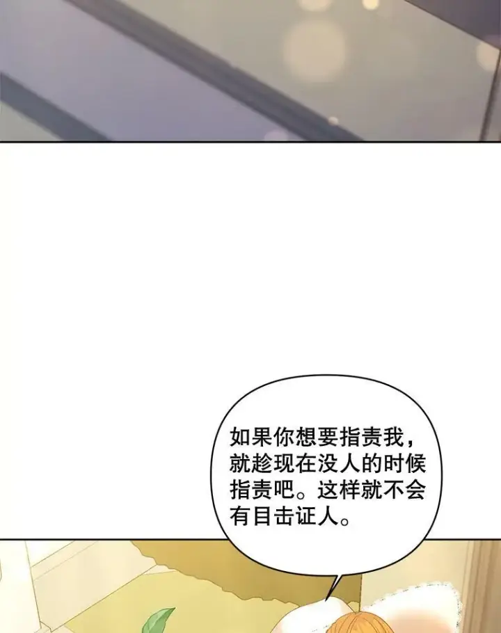 漫画《伯爵孤女的重生》85.交谈第32张图