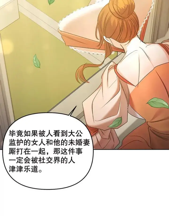 漫画《伯爵孤女的重生》85.交谈第33张图
