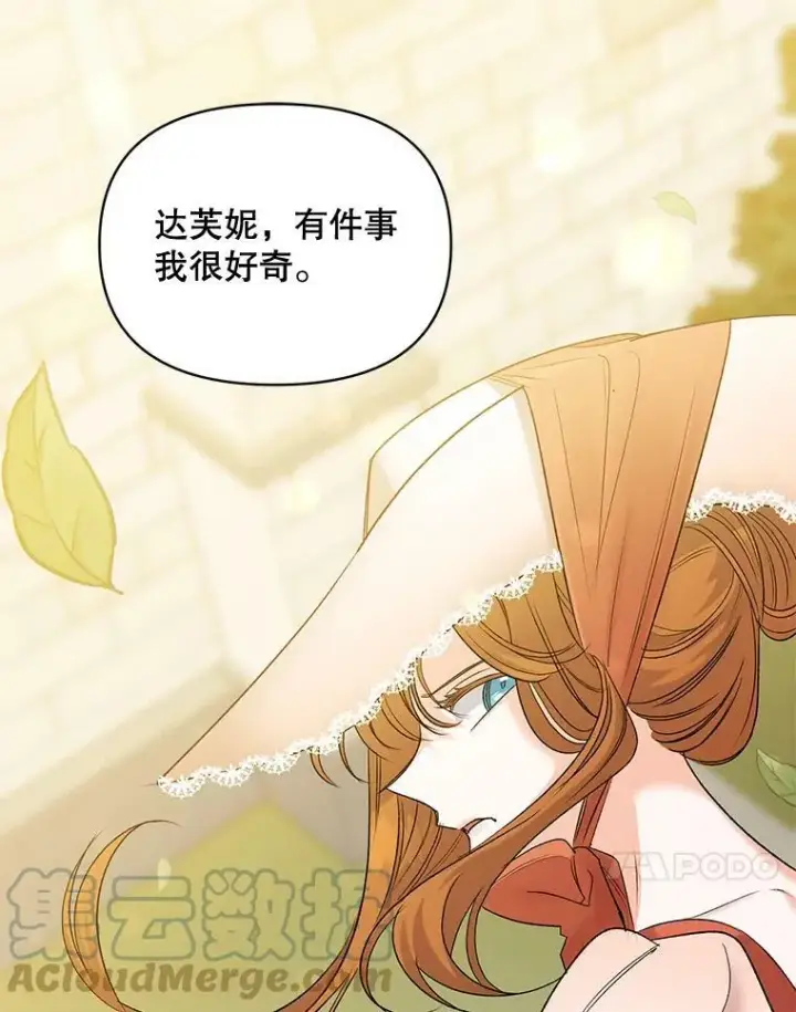 漫画《伯爵孤女的重生》85.交谈第34张图