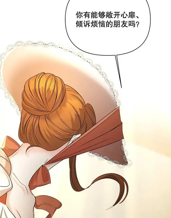 漫画《伯爵孤女的重生》85.交谈第36张图