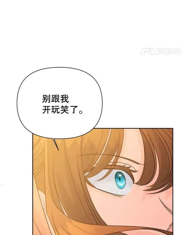 漫画《伯爵孤女的重生》85.交谈第38张图