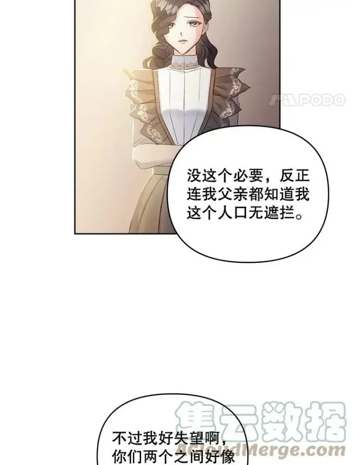 漫画《伯爵孤女的重生》85.交谈第4张图