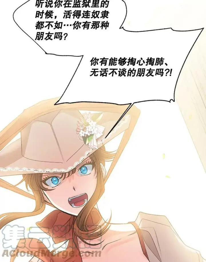 漫画《伯爵孤女的重生》85.交谈第40张图