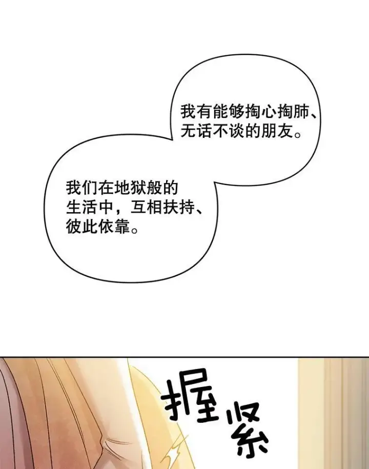 漫画《伯爵孤女的重生》85.交谈第42张图