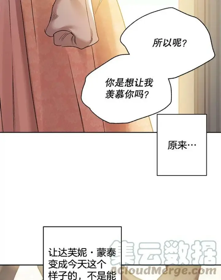 漫画《伯爵孤女的重生》85.交谈第43张图