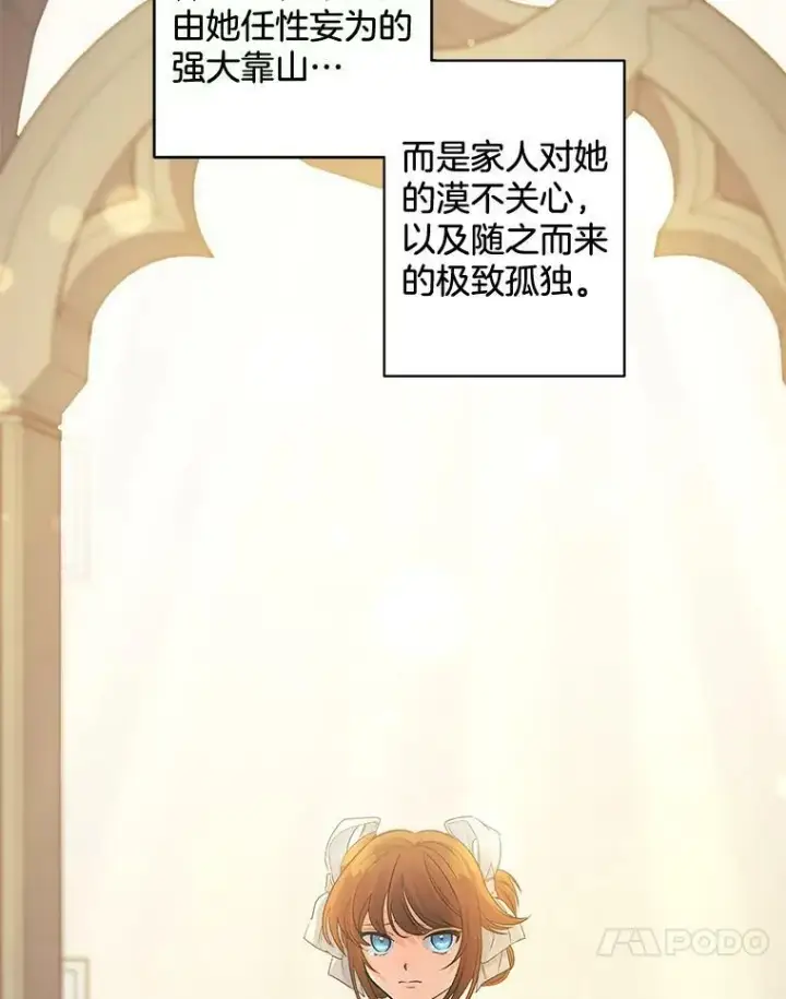 漫画《伯爵孤女的重生》85.交谈第44张图