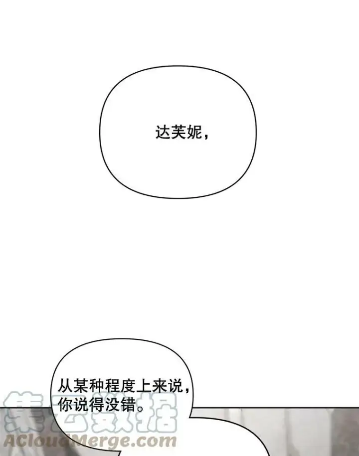 漫画《伯爵孤女的重生》85.交谈第46张图