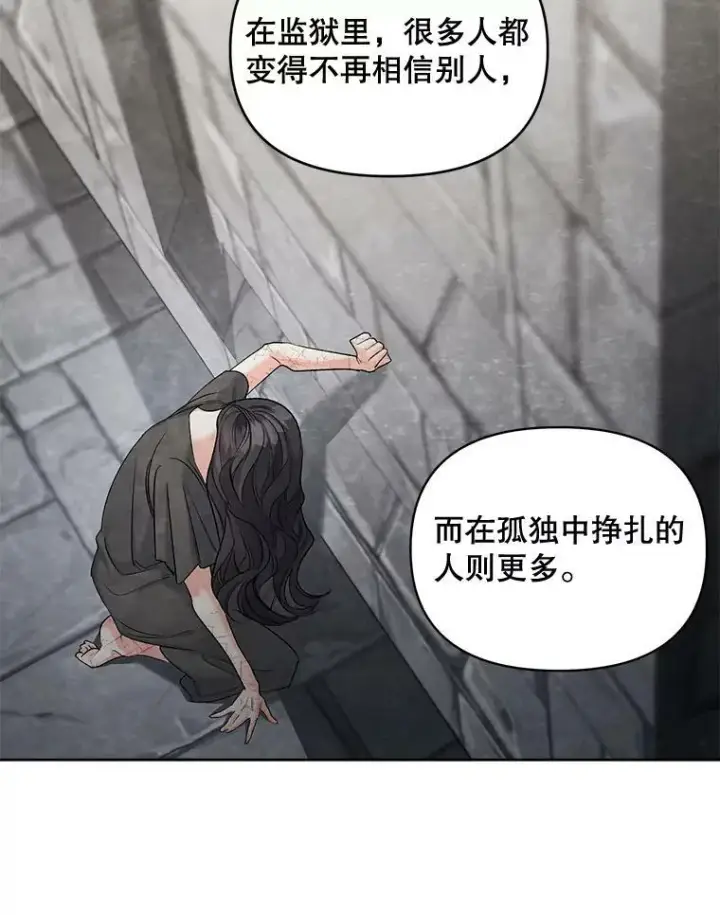 漫画《伯爵孤女的重生》85.交谈第47张图