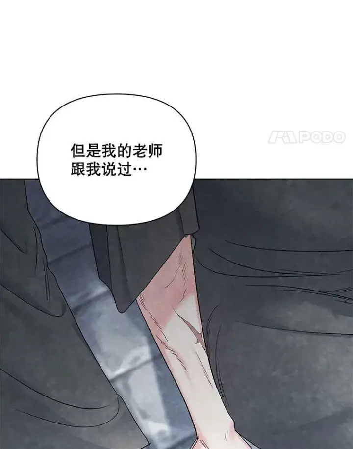漫画《伯爵孤女的重生》85.交谈第48张图