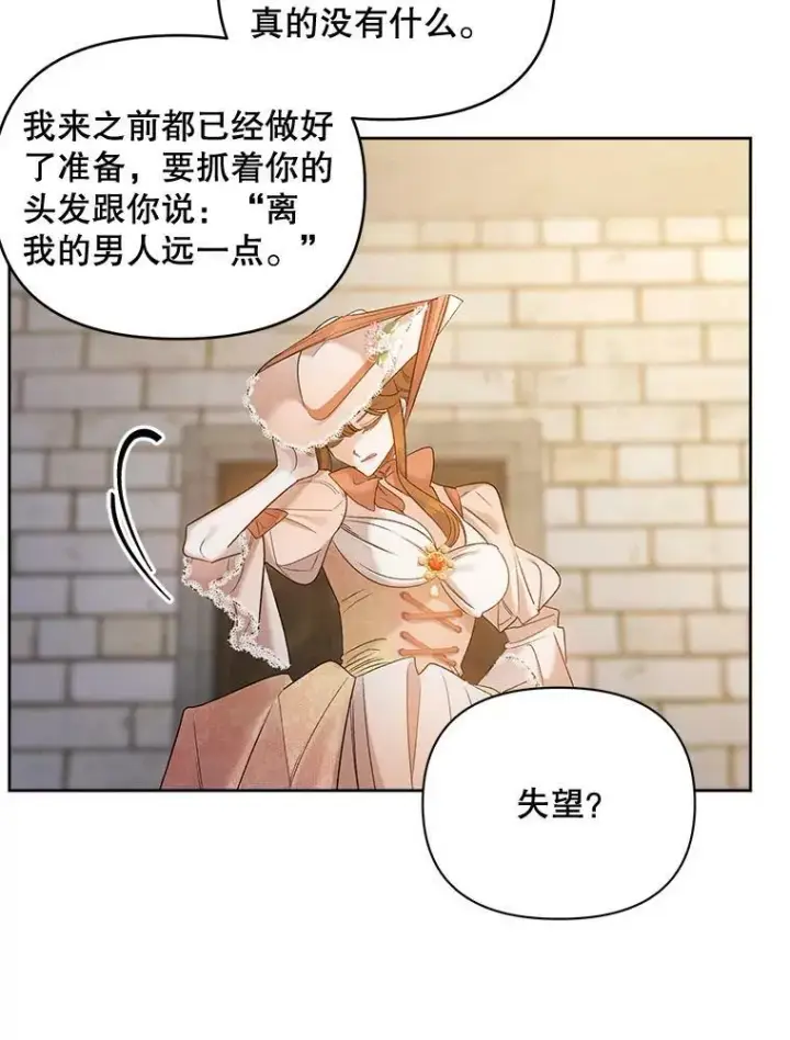 漫画《伯爵孤女的重生》85.交谈第5张图
