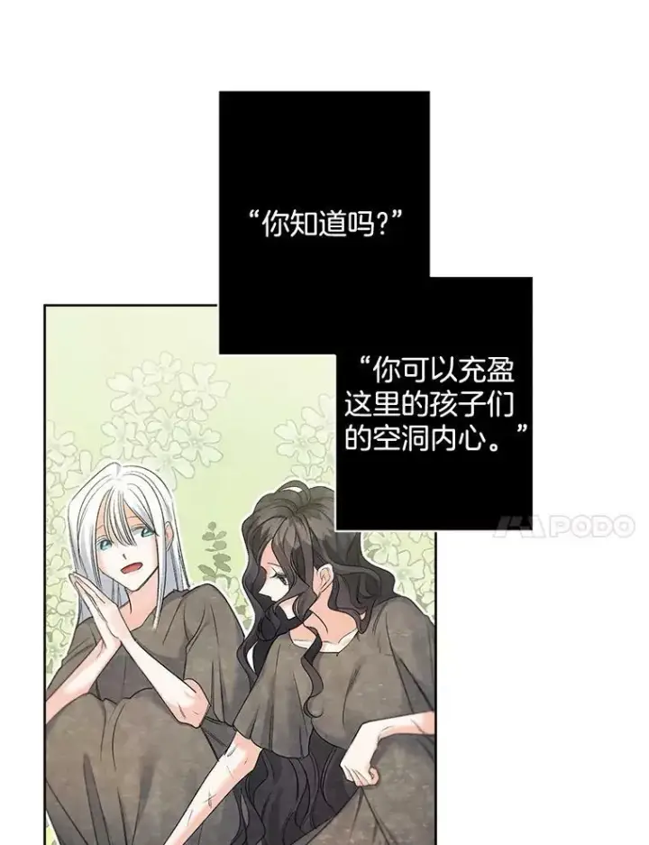 漫画《伯爵孤女的重生》85.交谈第51张图