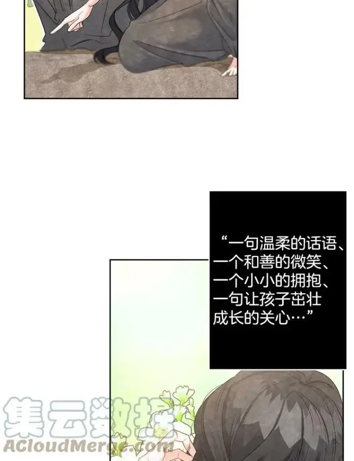漫画《伯爵孤女的重生》85.交谈第52张图