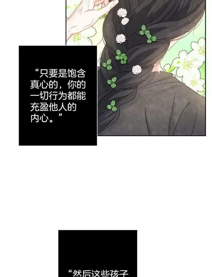 漫画《伯爵孤女的重生》85.交谈第53张图