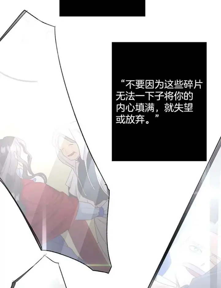 漫画《伯爵孤女的重生》85.交谈第56张图