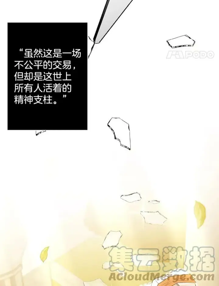 漫画《伯爵孤女的重生》85.交谈第58张图