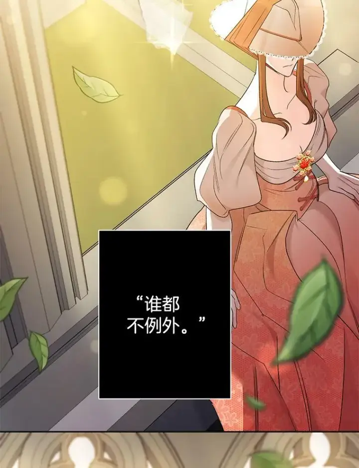 漫画《伯爵孤女的重生》85.交谈第59张图