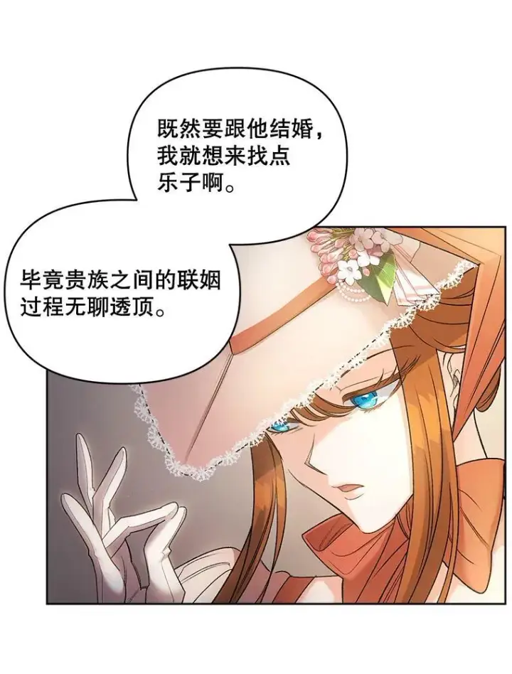 漫画《伯爵孤女的重生》85.交谈第6张图
