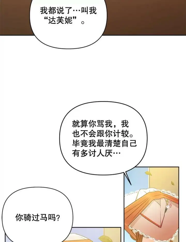 漫画《伯爵孤女的重生》85.交谈第62张图