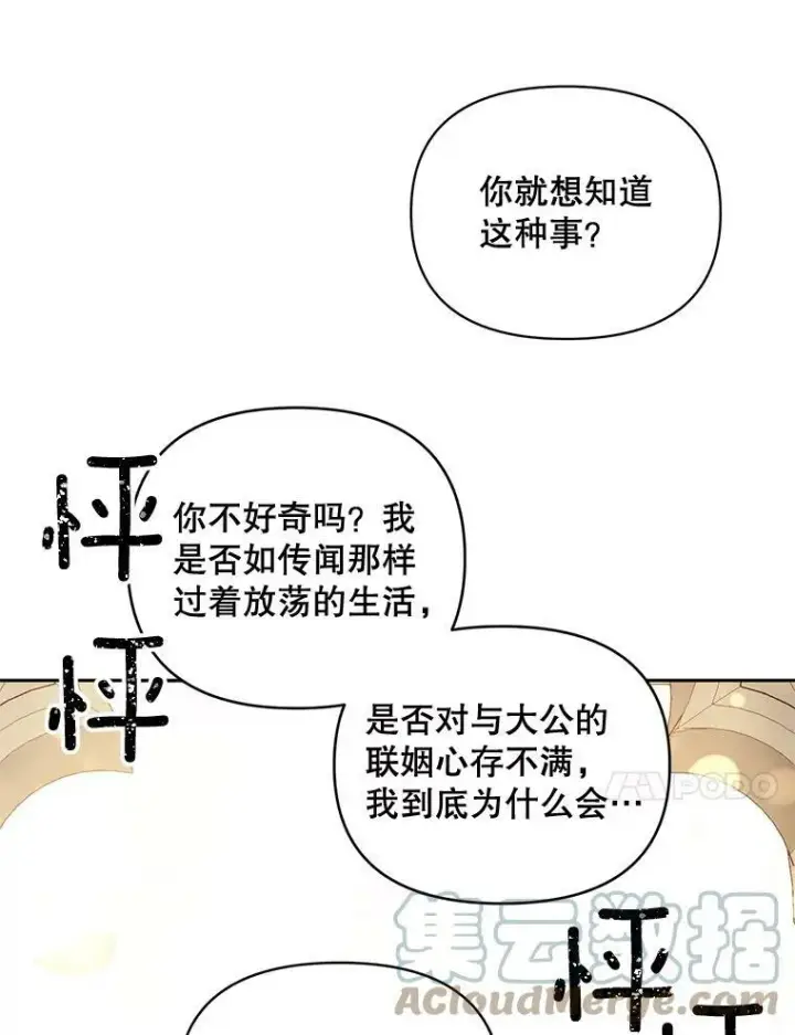 漫画《伯爵孤女的重生》85.交谈第64张图