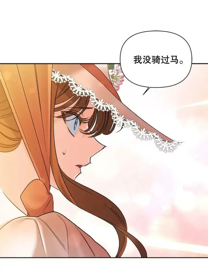 漫画《伯爵孤女的重生》85.交谈第66张图