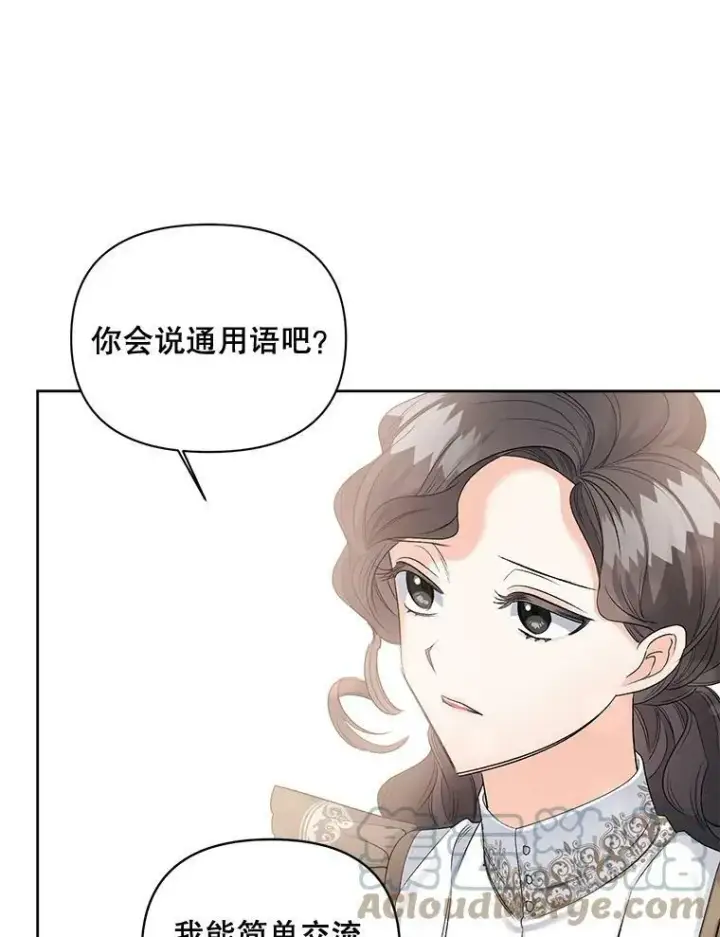 漫画《伯爵孤女的重生》85.交谈第67张图