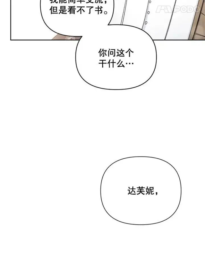 漫画《伯爵孤女的重生》85.交谈第68张图