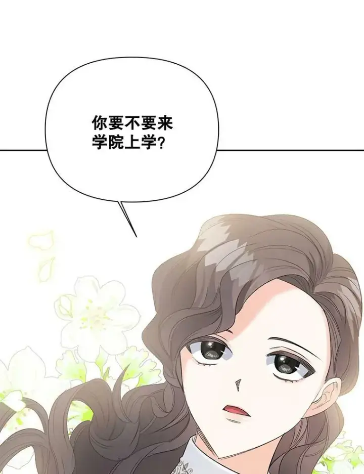 漫画《伯爵孤女的重生》85.交谈第69张图