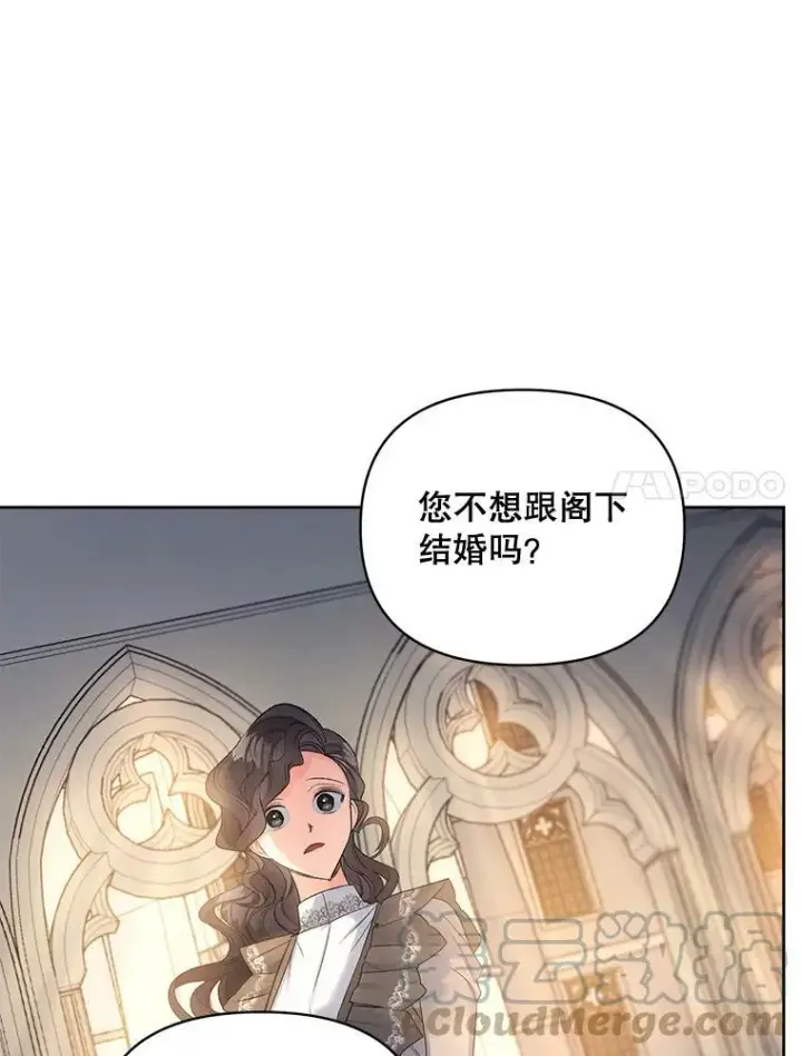 漫画《伯爵孤女的重生》85.交谈第7张图