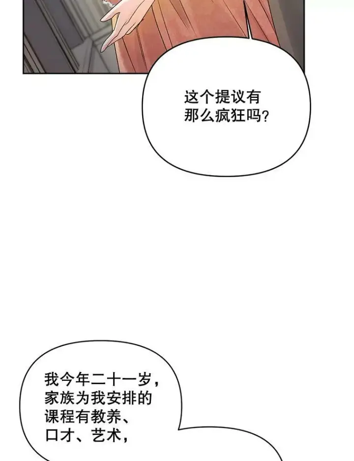 漫画《伯爵孤女的重生》85.交谈第72张图