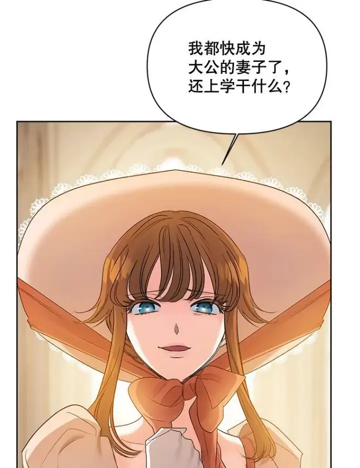 漫画《伯爵孤女的重生》85.交谈第75张图