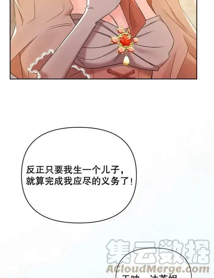 漫画《伯爵孤女的重生》85.交谈第76张图
