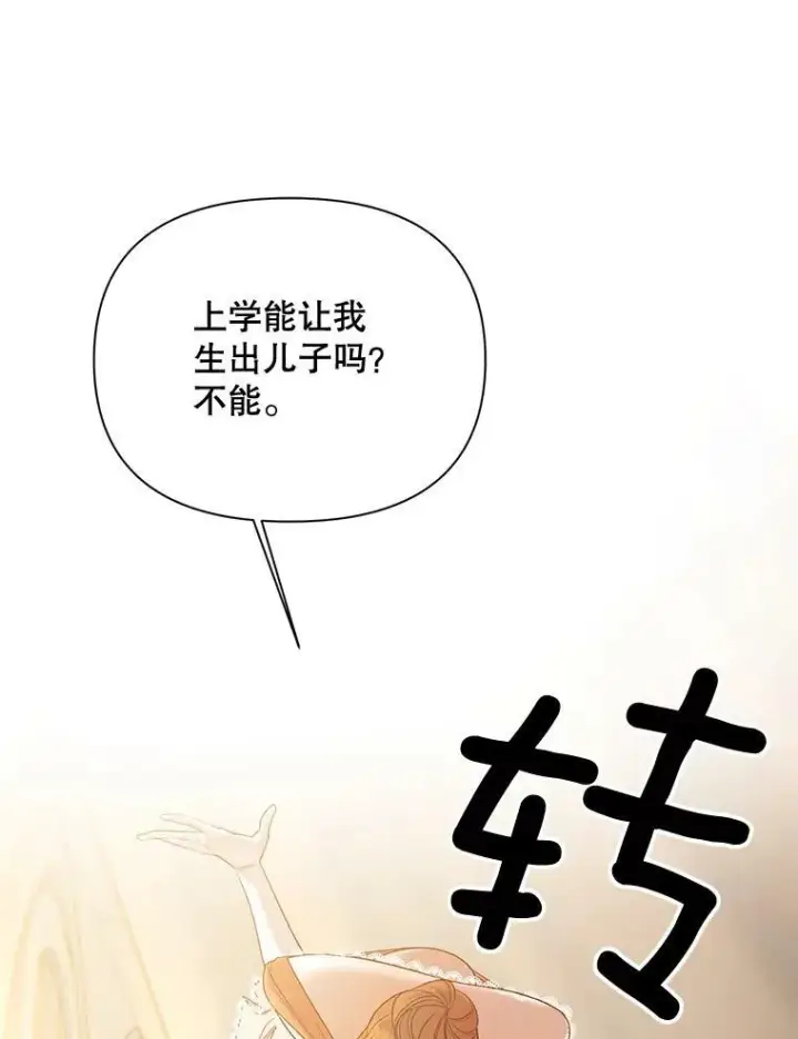 漫画《伯爵孤女的重生》85.交谈第78张图