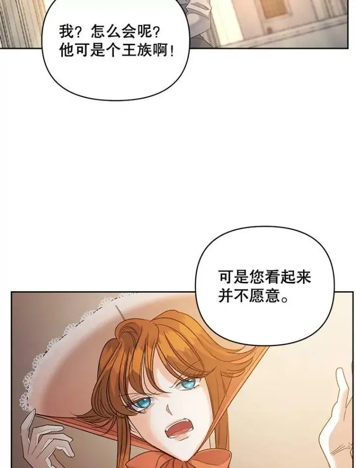 漫画《伯爵孤女的重生》85.交谈第8张图