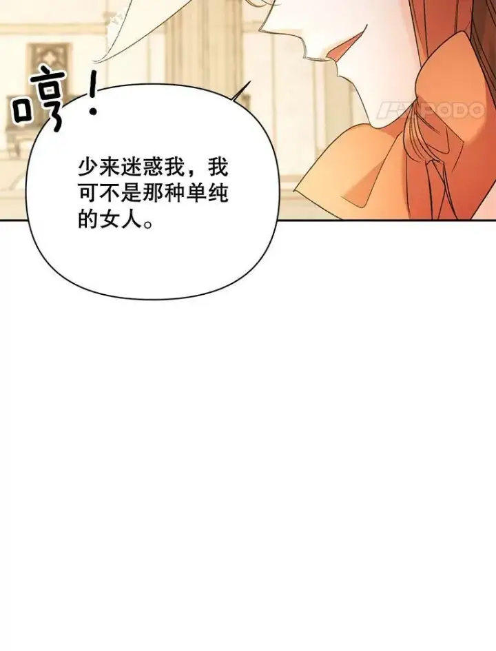 漫画《伯爵孤女的重生》85.交谈第81张图