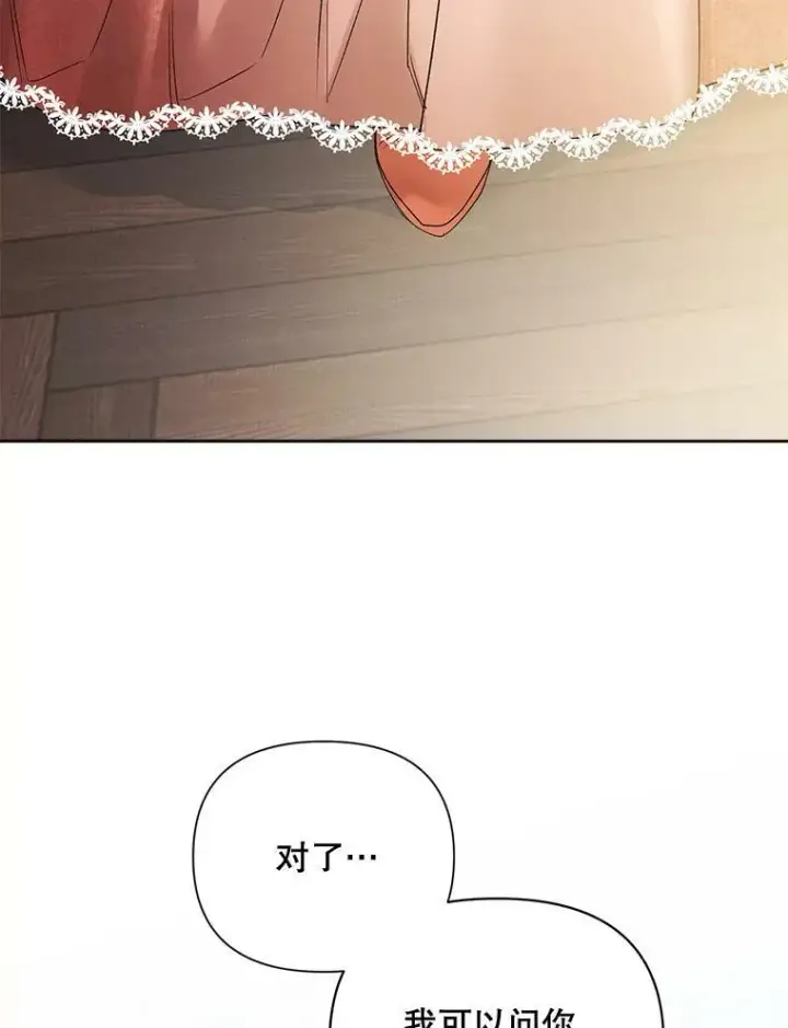 漫画《伯爵孤女的重生》85.交谈第86张图