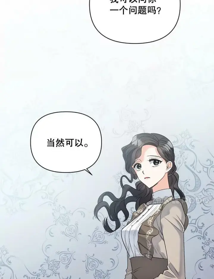 漫画《伯爵孤女的重生》85.交谈第87张图