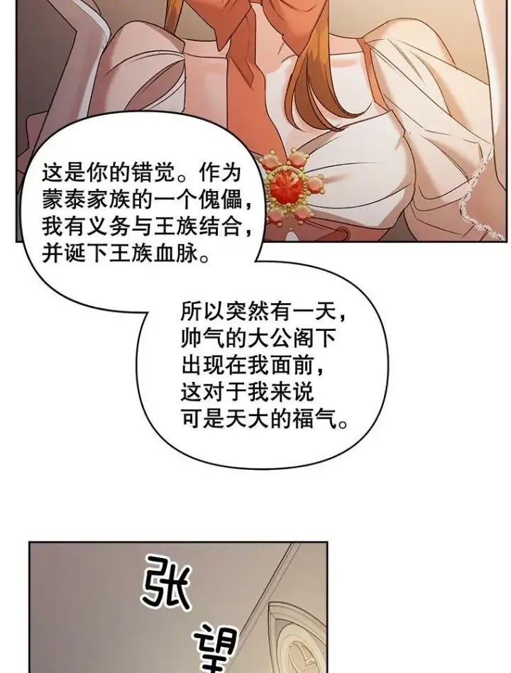 漫画《伯爵孤女的重生》85.交谈第9张图