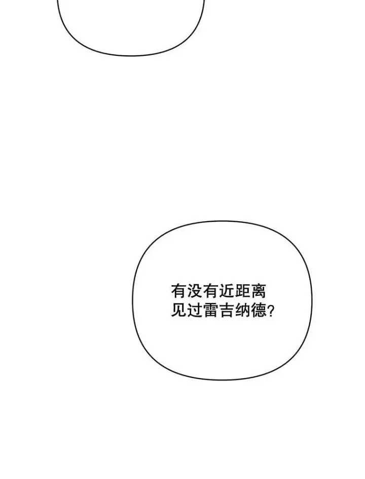 漫画《伯爵孤女的重生》85.交谈第90张图
