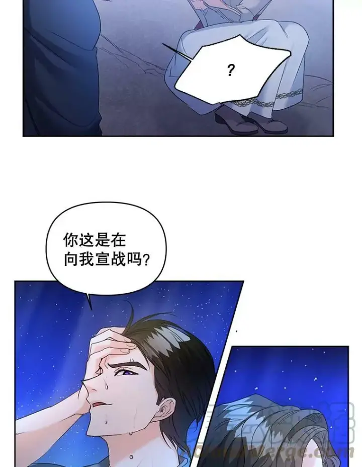 漫画《伯爵孤女的重生》86.魔法第13张图