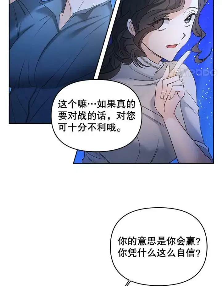 漫画《伯爵孤女的重生》86.魔法第14张图