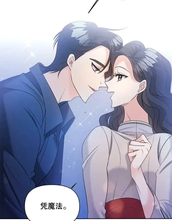 漫画《伯爵孤女的重生》86.魔法第15张图