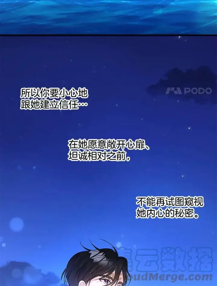 漫画《伯爵孤女的重生》86.魔法第31张图