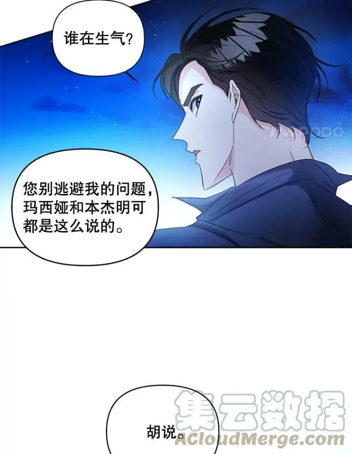 漫画《伯爵孤女的重生》86.魔法第4张图