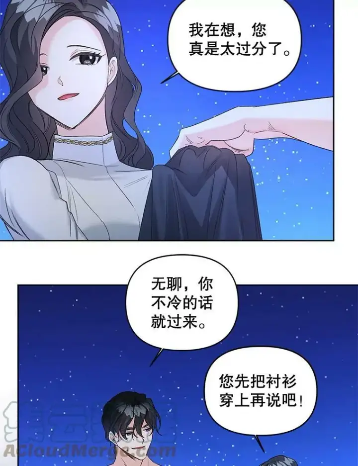 漫画《伯爵孤女的重生》86.魔法第40张图