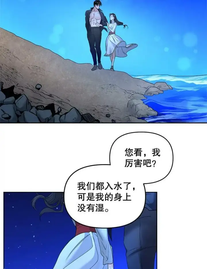漫画《伯爵孤女的重生》86.魔法第42张图