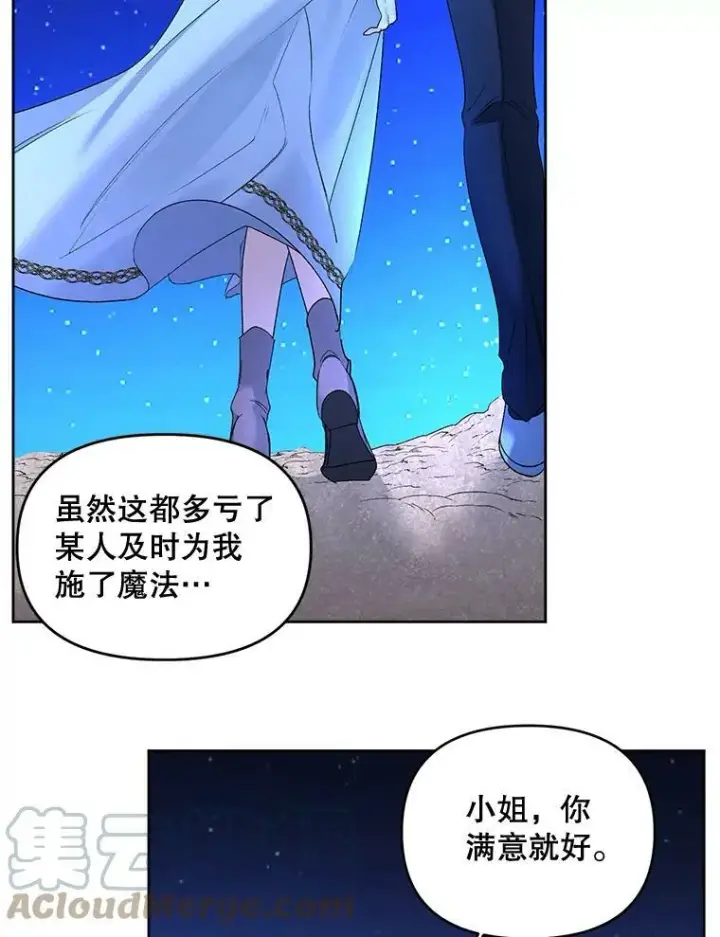 漫画《伯爵孤女的重生》86.魔法第43张图